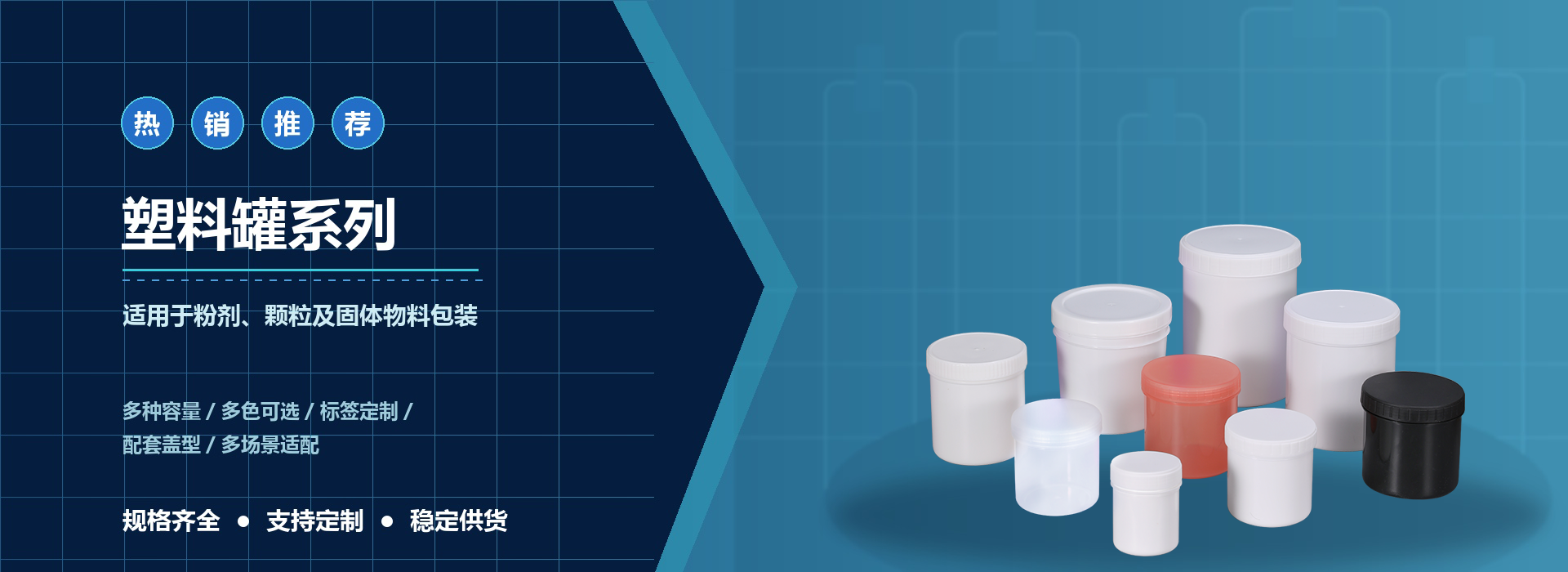 10_塑料罐系列_no_product_1920x700