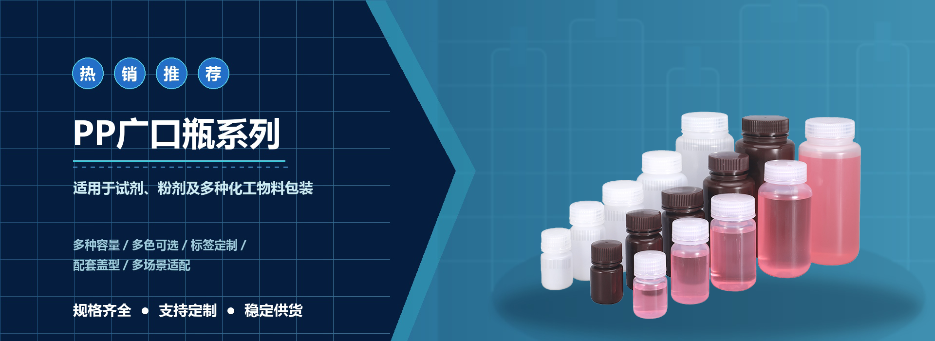 13_PP广口瓶系列_no_product_1920x700