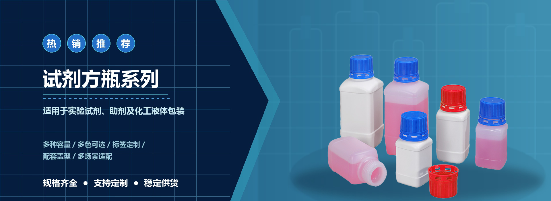18_试剂方瓶系列_no_product_1920x700