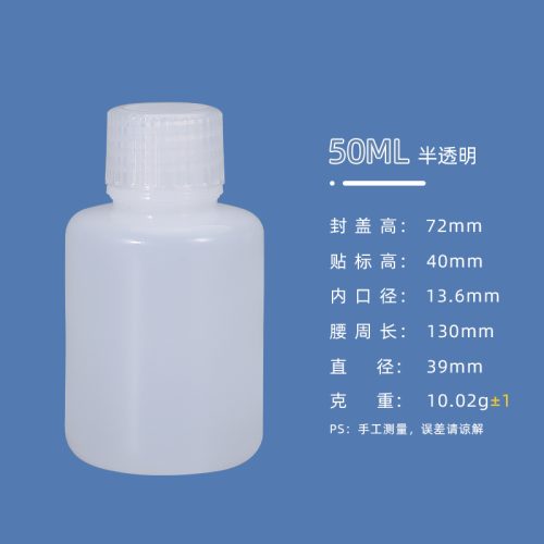 50ml 小口圆瓶