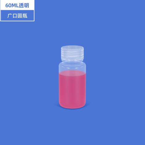 60ml PP广口瓶